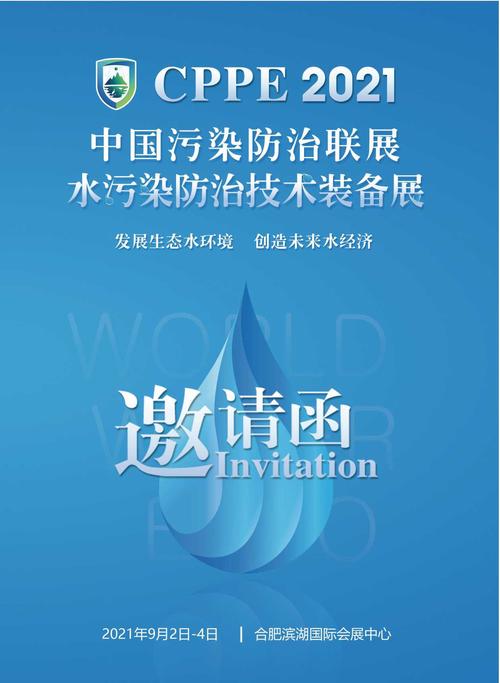 电子样本画册,产品选型手册-2021中国污染防治联展(邀请函)