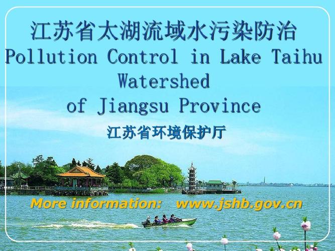 江苏省太湖流域水污染防治
